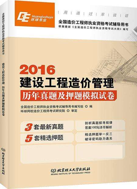全國造價工程師試卷2021年全國造價工程師考試  第2張
