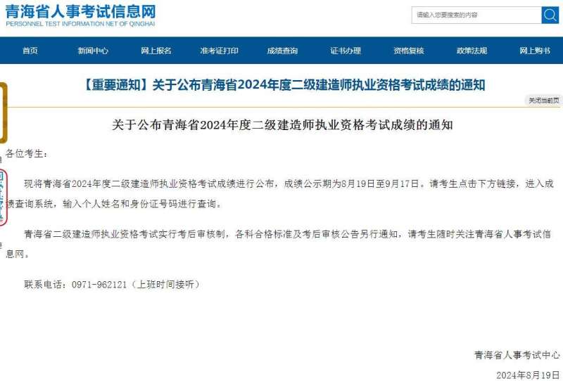 如何查詢二級(jí)建造師成績?nèi)绾尾樵兌?jí)建造師成績查詢時(shí)間  第2張