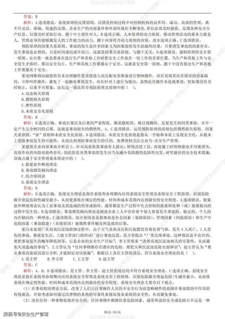 注冊安全工程師題庫app,注冊安全工程師網上試題  第1張