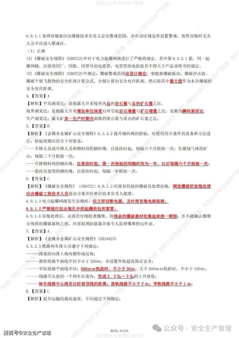 注冊安全工程師題庫app,注冊安全工程師網上試題  第2張