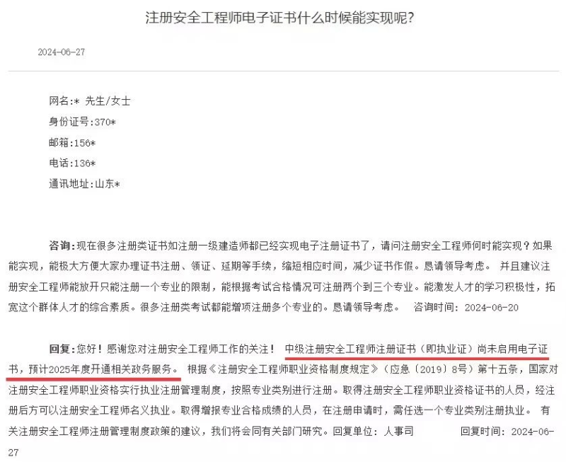 注冊安全工程師配備,注冊安全工程師配備比例 第1張 注冊安全工程師配備,注冊安全工程師配備比例 第1張