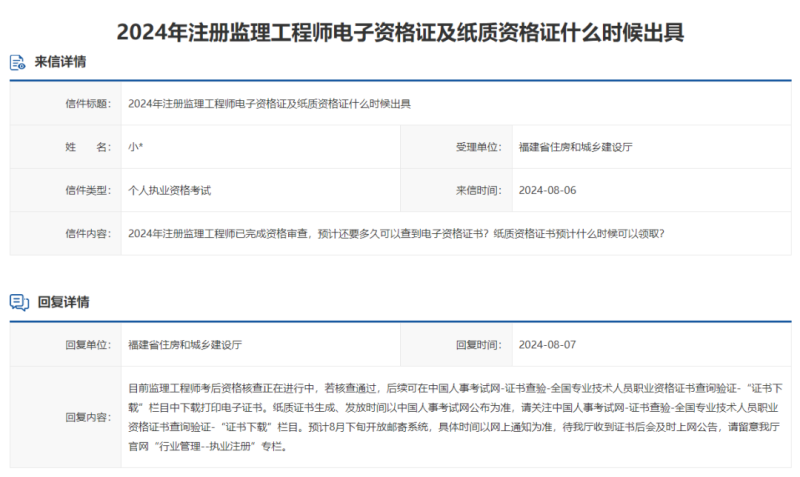 監(jiān)理工程師證書考試時間,監(jiān)理工程師省證考試  第1張