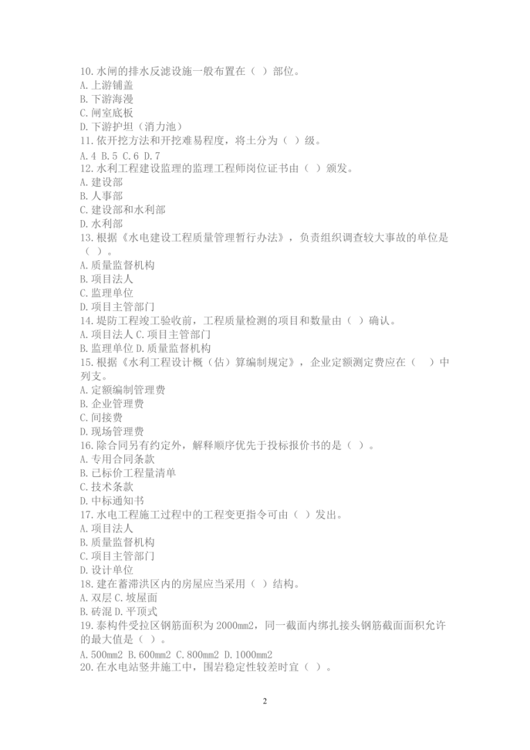 一級建造師試題類型,一級建造師試題題型 第2張 一級建造師試題類型,一級建造師試題題型 第2張