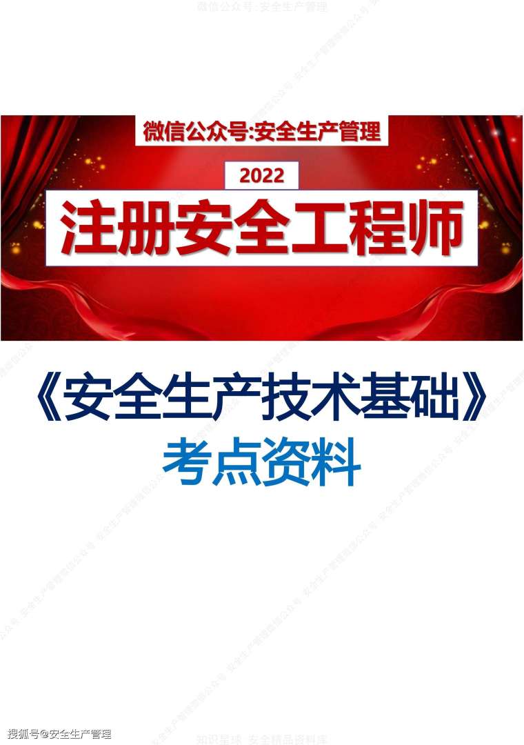 吉林注冊(cè)安全工程師吉林注冊(cè)安全工程師考場(chǎng)安排在哪里  第2張