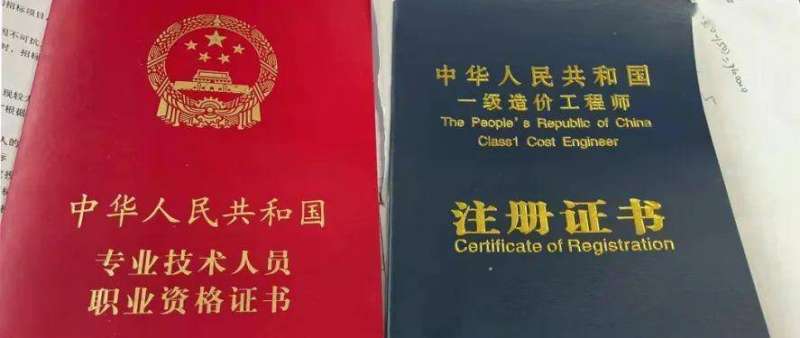注冊造價(jià)工程師合格標(biāo)準(zhǔn),注冊造價(jià)工程師領(lǐng)取  第2張