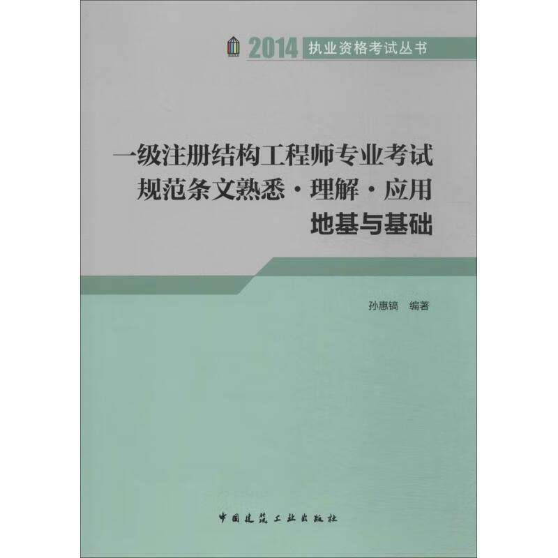 結構工程師怎么考,結構工程師怎么備考  第1張