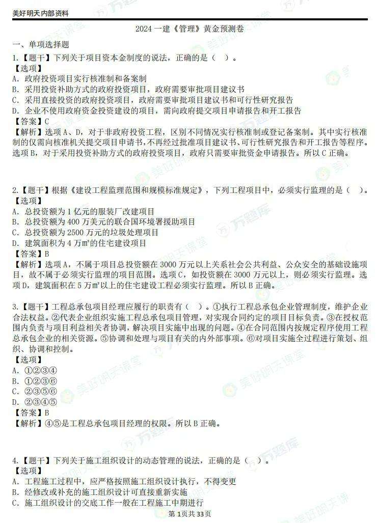 一級建造師歷年真題和解析233網校,一級建造師歷年考題 第1張 一級建造師歷年真題和解析233網校,一級建造師歷年考題 第1張