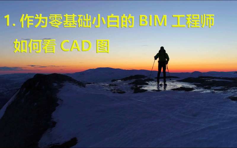 關于bim工程師現在學習還來得及么的信息 第1張 關于bim工程師現在學習還來得及么的信息 第1張