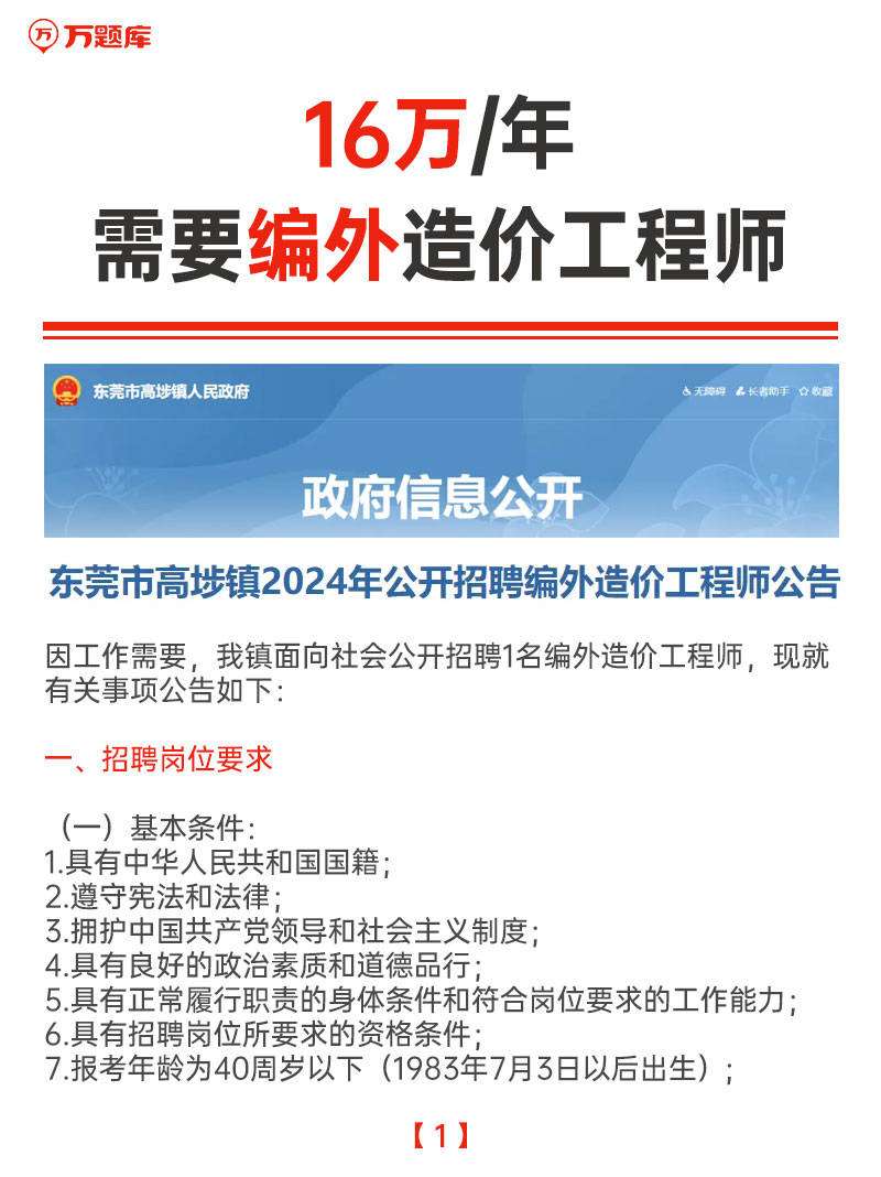 招聘造價工程師面試應提出什么問題,招聘造價工程師  第2張
