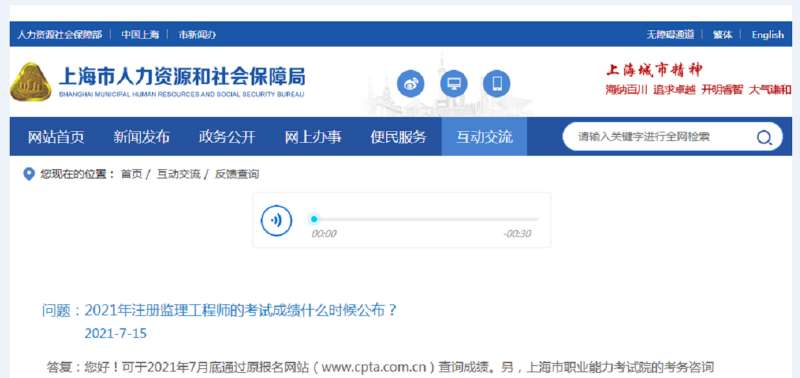 山東監理工程師查詢山東省監理工程師合格考試名單 第1張 山東監理工程師查詢山東省監理工程師合格考試名單 第1張
