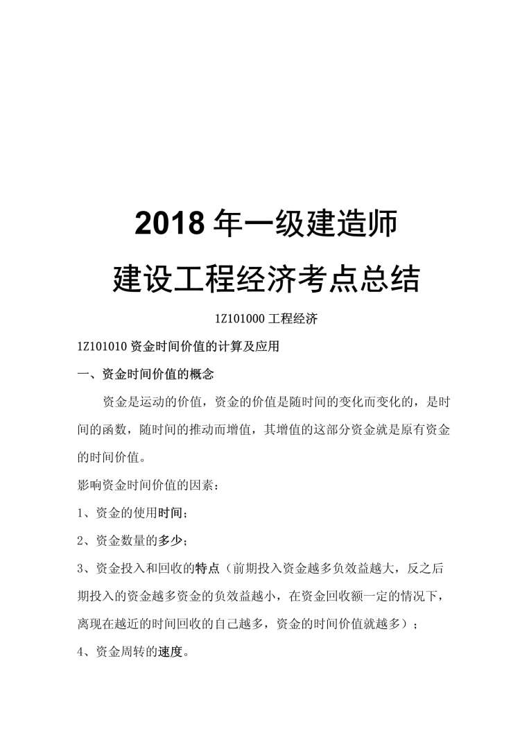 2018年一級建造師真題及答案,2018年一級建造師法規(guī)真題答案解析視頻 第2張 2018年一級建造師真題及答案,2018年一級建造師法規(guī)真題答案解析視頻 第2張