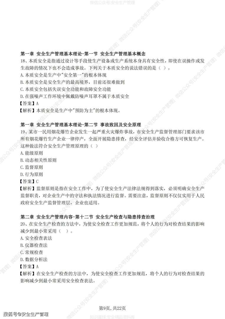 注冊(cè)安全工程師幾年內(nèi)考完注冊(cè)安全工程師幾年通過(guò)  第1張