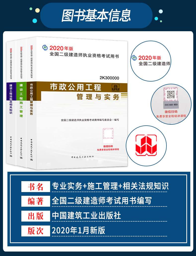 二級(jí)建造師教材txt二級(jí)建造師教材電子版  第1張