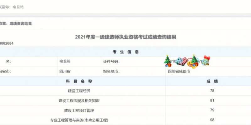 陜西一級建造師成績查詢時間表陜西一級建造師成績查詢時間 第1張 陜西一級建造師成績查詢時間表陜西一級建造師成績查詢時間 第1張