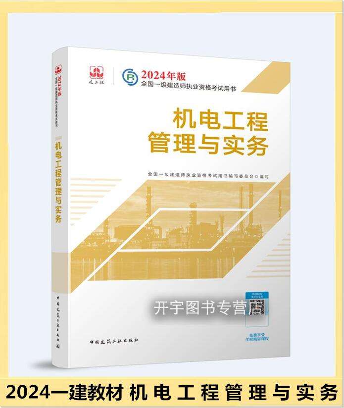 一級建造師考試用書哪個出版社的好一級建造師考試科目書籍 第2張 一級建造師考試用書哪個出版社的好一級建造師考試科目書籍 第2張