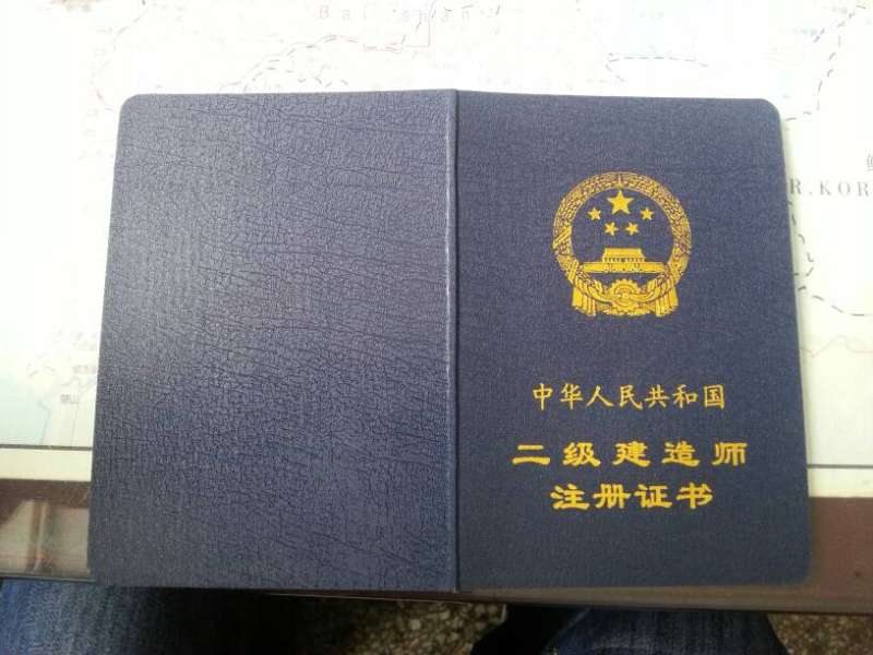 一級建造師注冊資格證書一級建造師注冊資格證書在哪里查詢  第2張
