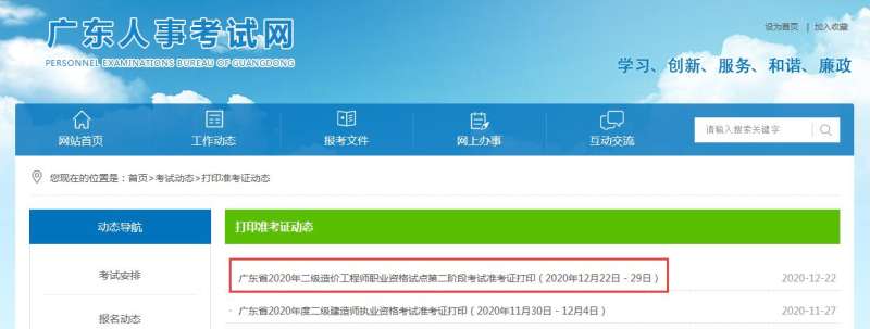 造價師工程師準考證2021年造價師準考證  第1張