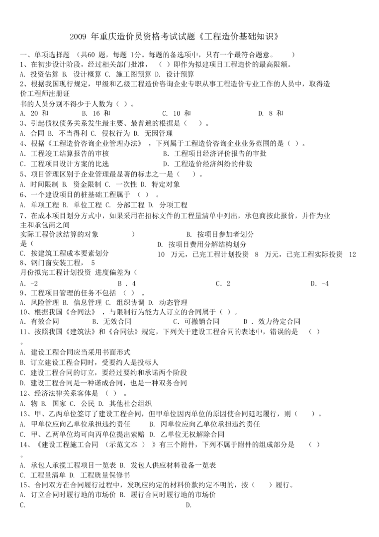 2021年一級建造師考試用書電子版一級建造師習題電子版下載 第2張 2021年一級建造師考試用書電子版一級建造師習題電子版下載 第2張