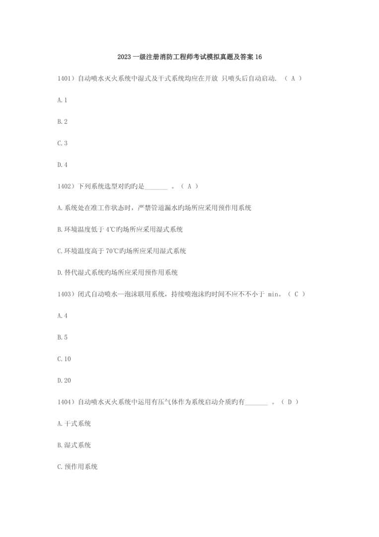 一級消防工程師考試在哪考的一級消防工程師考試在哪考 第2張 一級消防工程師考試在哪考的一級消防工程師考試在哪考 第2張