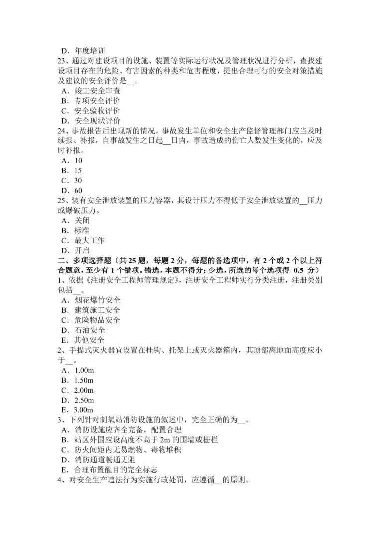 2017安全工程師真題,2017年安全技術真題及解析  第1張