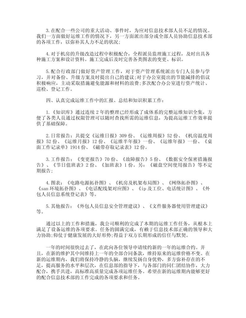 結構工程師年度工作計劃怎么寫,結構工程師年度工作計劃  第2張