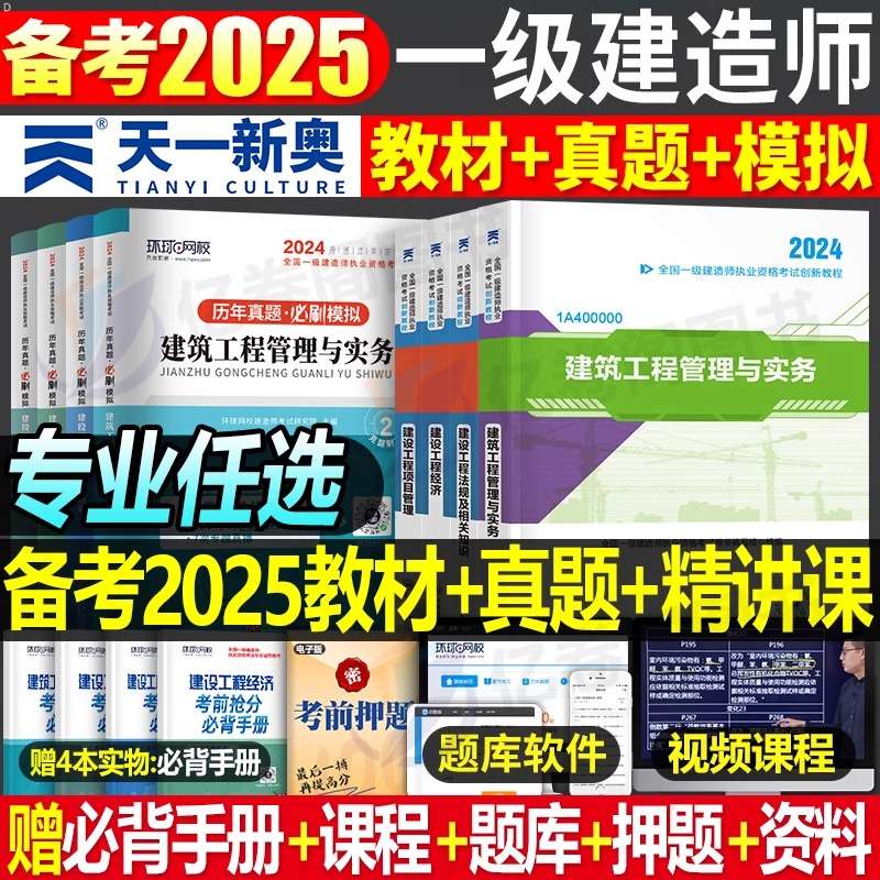 一級建造師歷年真題試卷一級建造師歷年真題試卷是建公社的好還是環球網校的好 第1張 一級建造師歷年真題試卷一級建造師歷年真題試卷是建公社的好還是環球網校的好 第1張