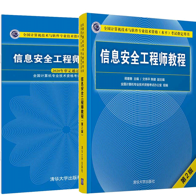 軟考信息安全工程師高級,軟考信息安全工程師  第1張