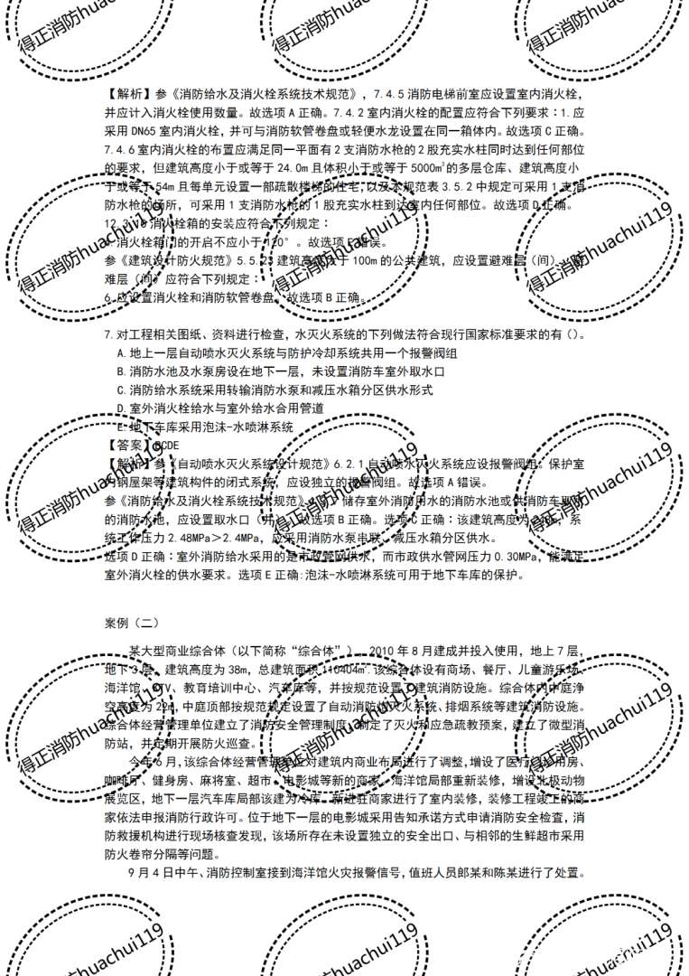 2014消防工程師真題,消防工程師考試資料題庫2018  第2張