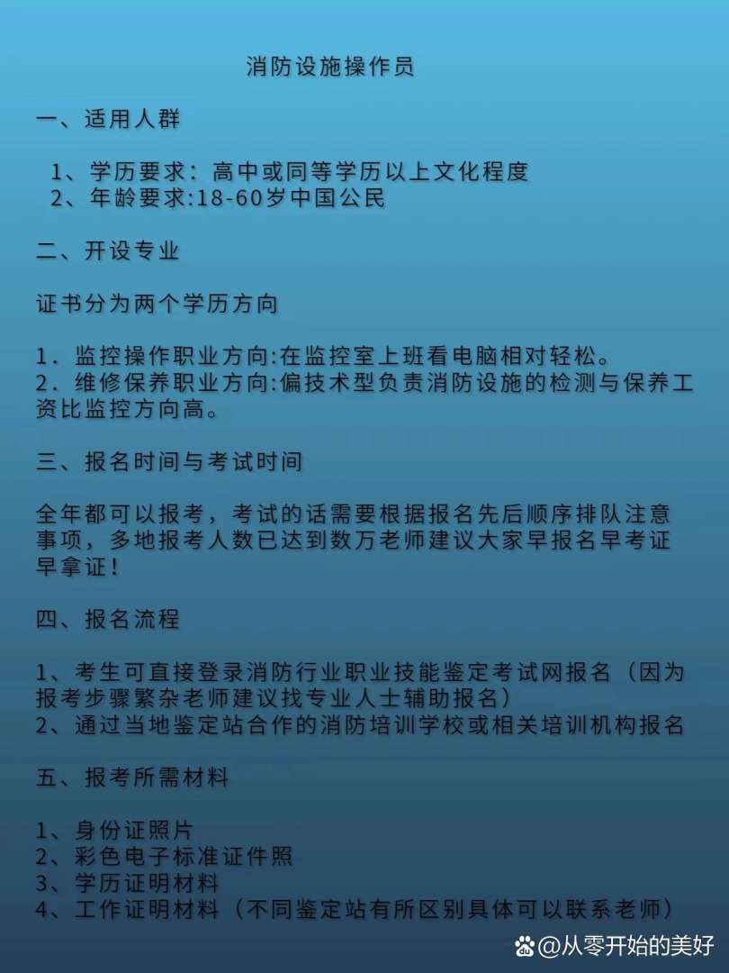 什么專業可以報考消防工程師什么專業可以報考消防工程師證 第1張 什么專業可以報考消防工程師什么專業可以報考消防工程師證 第1張