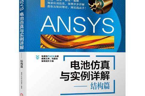 ansys結構仿真工程師ansys仿真的一般流程是什么 第1張 ansys結構仿真工程師ansys仿真的一般流程是什么 第1張