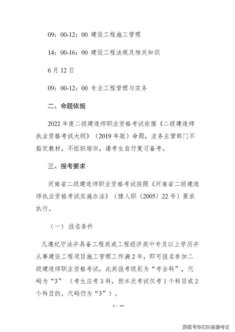 吉林二級建造師查詢,吉林二級建造師  第1張