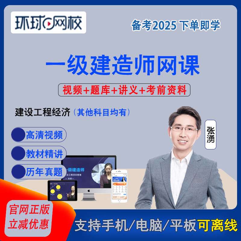 一級建造師真題視頻解析,一級建造師考試科目真題 第1張 一級建造師真題視頻解析,一級建造師考試科目真題 第1張