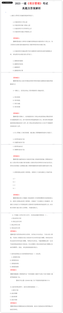 一級建造師真題視頻解析,一級建造師考試科目真題 第2張 一級建造師真題視頻解析,一級建造師考試科目真題 第2張