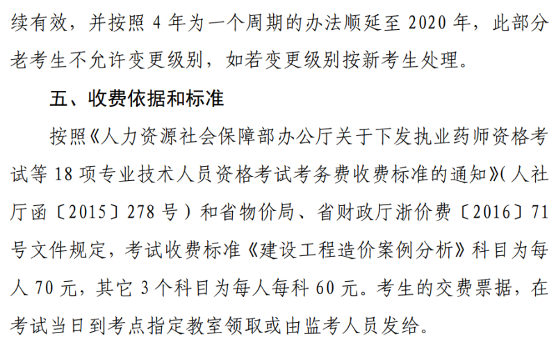 浙江造價工程師報名時間浙江造價工程師信息網 第2張 浙江造價工程師報名時間浙江造價工程師信息網 第2張