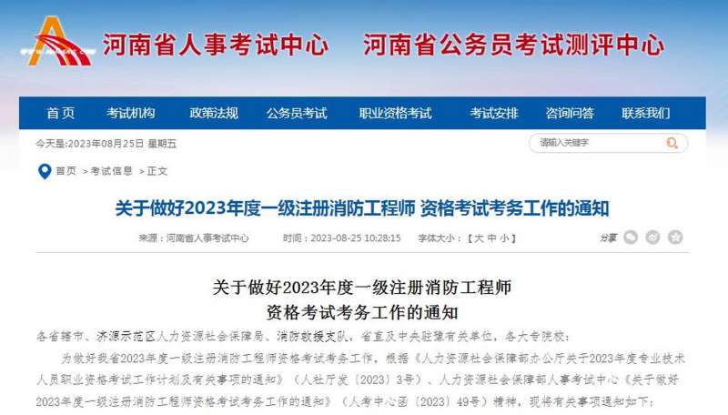 消防工程師報(bào)名考試時(shí)間,消防工程師報(bào)名考試時(shí)間安排 第2張 消防工程師報(bào)名考試時(shí)間,消防工程師報(bào)名考試時(shí)間安排 第2張