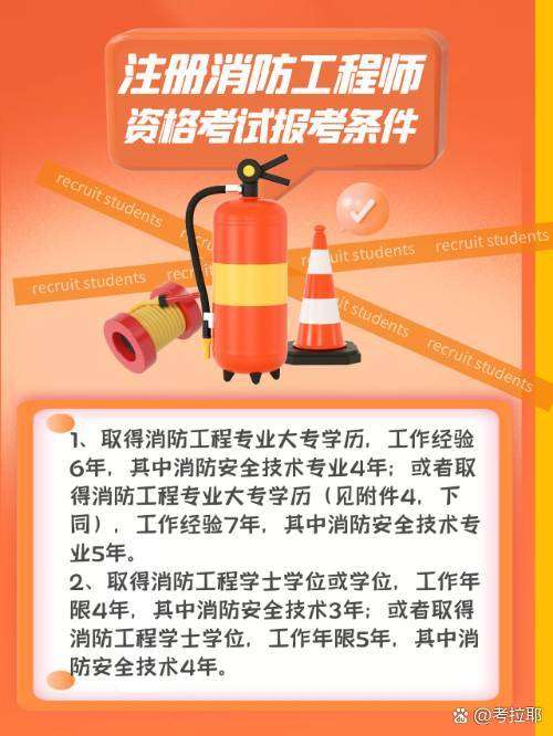 消防工程師報(bào)名考試時(shí)間,消防工程師報(bào)名考試時(shí)間安排 第1張 消防工程師報(bào)名考試時(shí)間,消防工程師報(bào)名考試時(shí)間安排 第1張