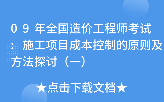 造價工程師內部資料造價工程師內部資料包括哪些  第1張