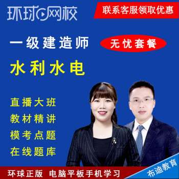 環球網一級建造師怎么樣,環球一級建造師網校 第1張 環球網一級建造師怎么樣,環球一級建造師網校 第1張