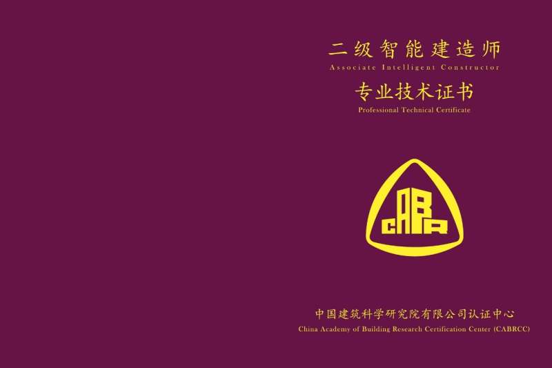 北京市二級(jí)建造師報(bào)考要求,北京市二級(jí)建造師 第1張 北京市二級(jí)建造師報(bào)考要求,北京市二級(jí)建造師 第1張