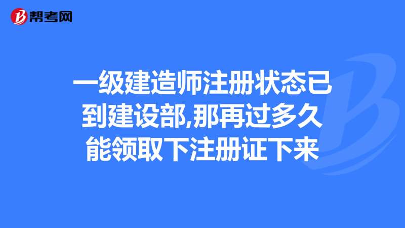 關于一級建造師注冊管理系統官網的信息 第2張 關于一級建造師注冊管理系統官網的信息 第2張