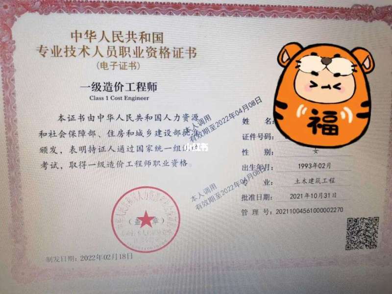 石油化工造價工程師石化造價員 第2張 石油化工造價工程師石化造價員 第2張