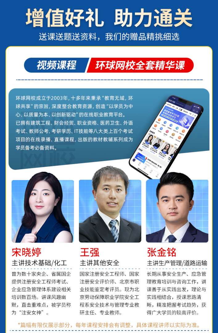 環球網校注冊安全工程師押題準嗎,環球網校注冊安全工程師  第2張