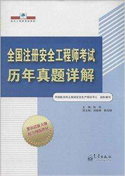 歷年安全工程師考試時間,2014安全工程師 第1張 歷年安全工程師考試時間,2014安全工程師 第1張