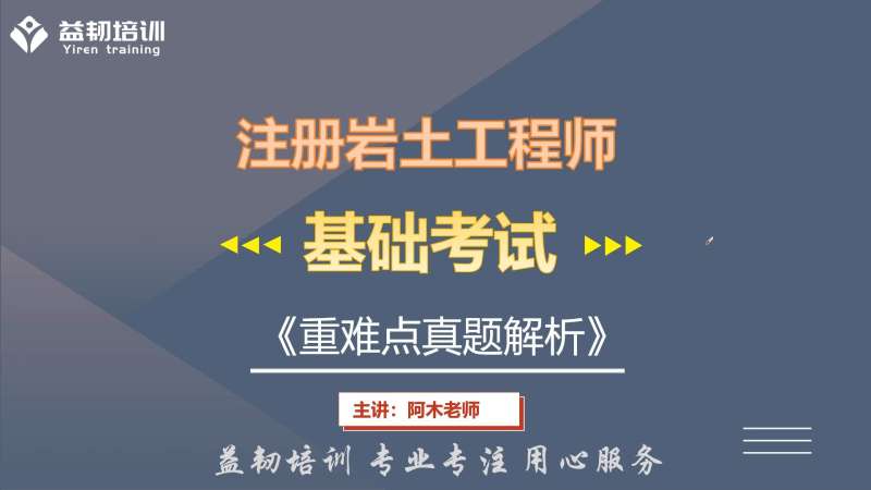 注冊巖土工程師真題解析注冊巖土工程師模擬題電子版  第2張