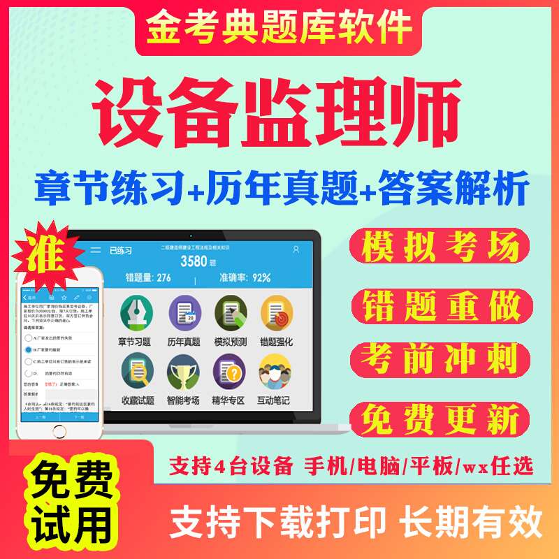 注冊設備監(jiān)理工程師考試用書,注冊設備監(jiān)理師書籍  第2張