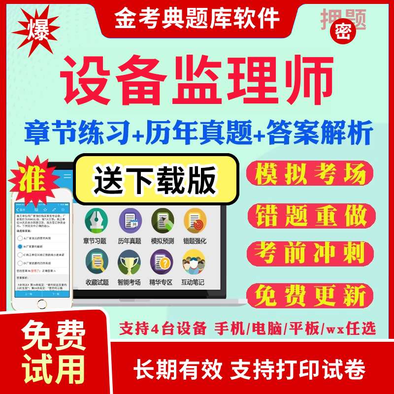 注冊設備監(jiān)理工程師考試用書,注冊設備監(jiān)理師書籍  第1張