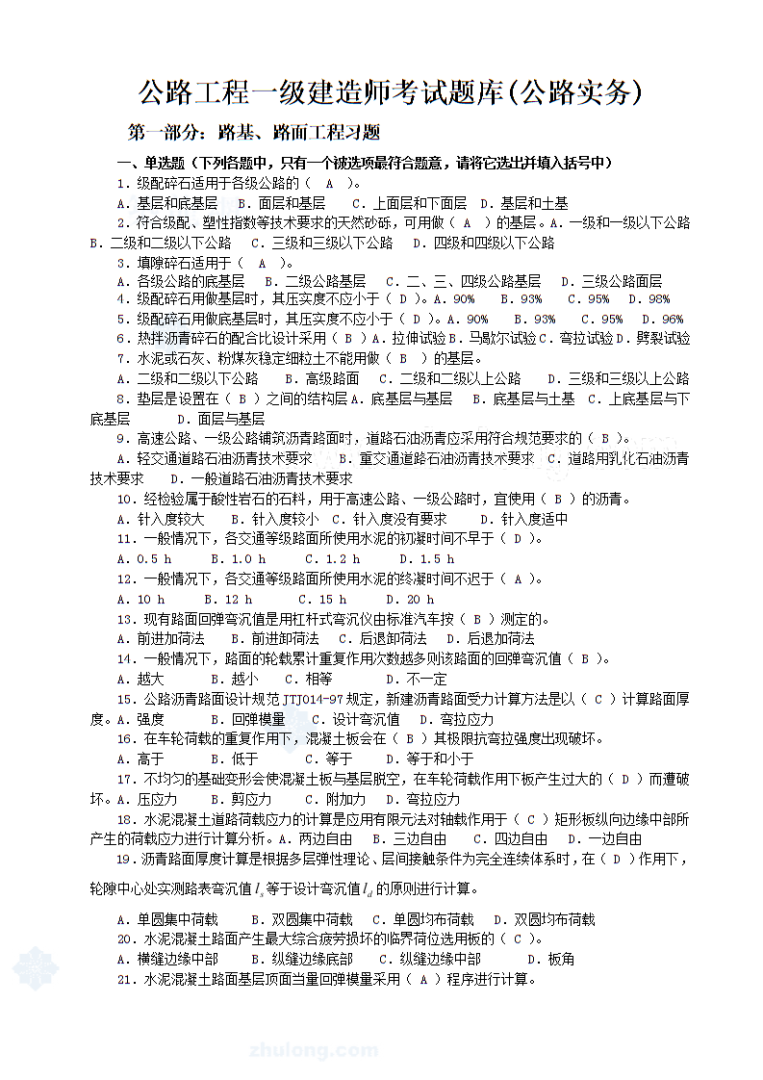 一級建造師管理考試試題,一級建造師管理考試試題及答案 第2張 一級建造師管理考試試題,一級建造師管理考試試題及答案 第2張