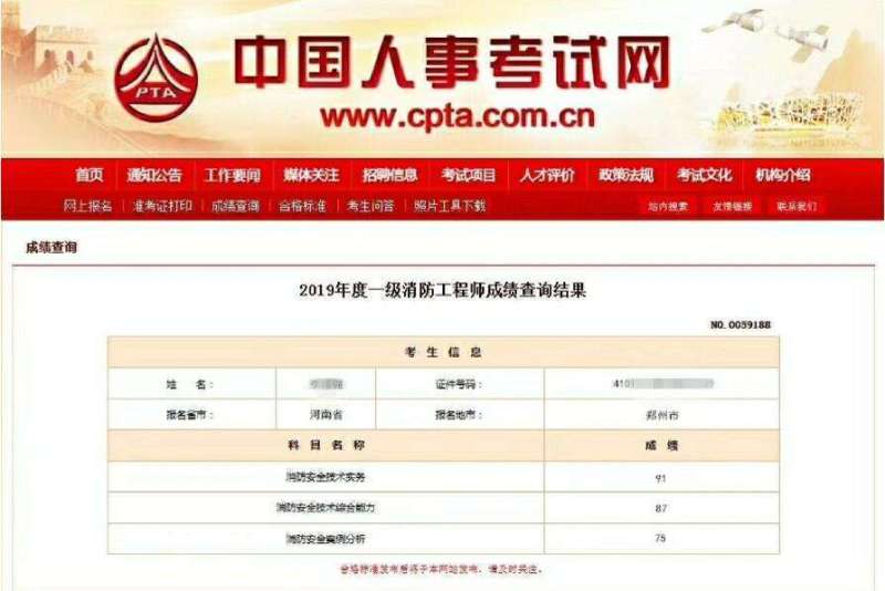 消防工程師成績什么時(shí)候出來,消防工程師考試結(jié)果什么時(shí)候公布  第1張