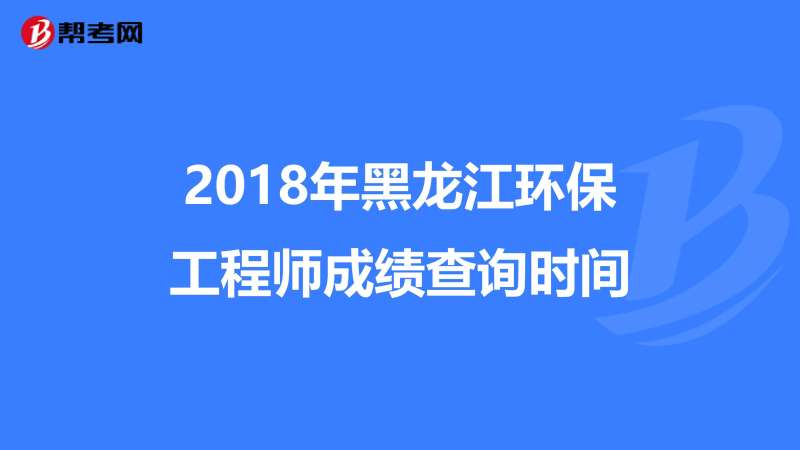 黑龍江結構工程師報名時間表,黑龍江結構工程師報名時間  第2張