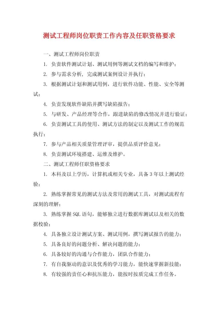 內外飾結構設計工程師崗位職責要求,內外飾結構設計工程師崗位職責  第2張